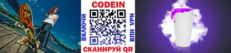 Кодеиновый сироп Lean напиток Lean (лин) купить закладку Фурманов